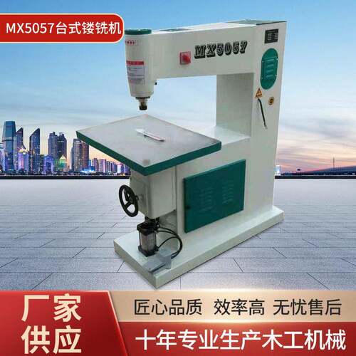 木工机械MX5057台式气动立式镂铣机倒角圆弧形角打斜角小吊镂机