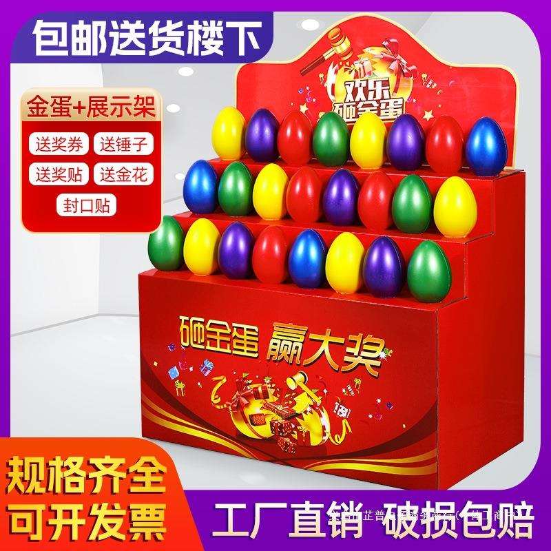 抽奖道具活动店庆砸开业大吉彩蛋大桌一整箱彩色
