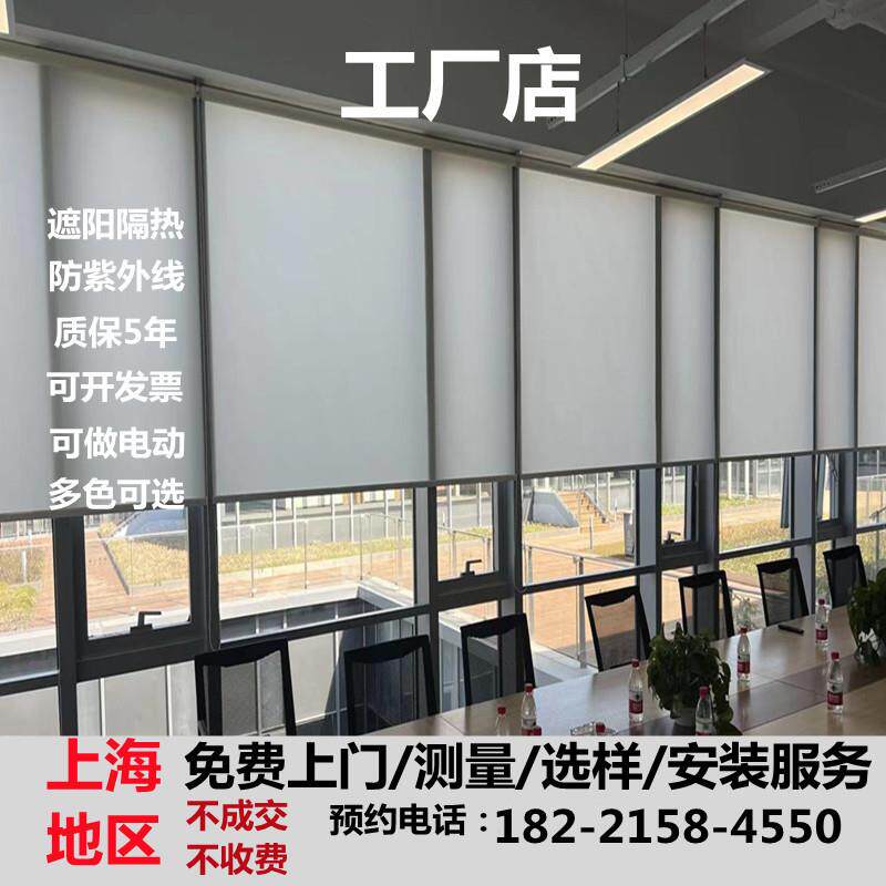 定制办公室窗帘遮阳卷帘柔纱帘铝合金百叶帘全遮光帘隔热电动升降