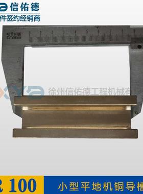 徐工GR100 小型平地机原厂配件 GR100.10.1-7 小款铜导槽滑槽滑块
