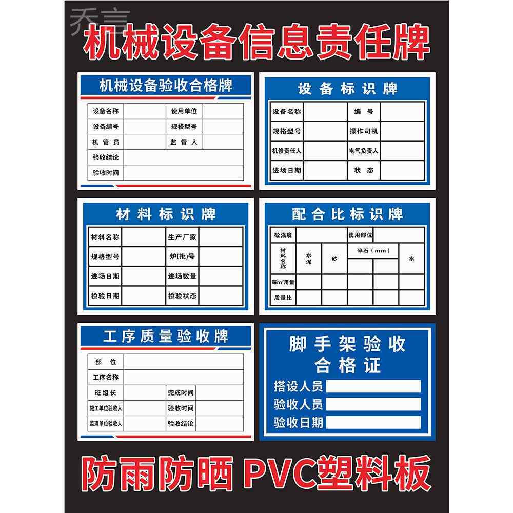 机械设备责任人标识牌相关负责人信息公示提示牌砂浆配合比工序质量材