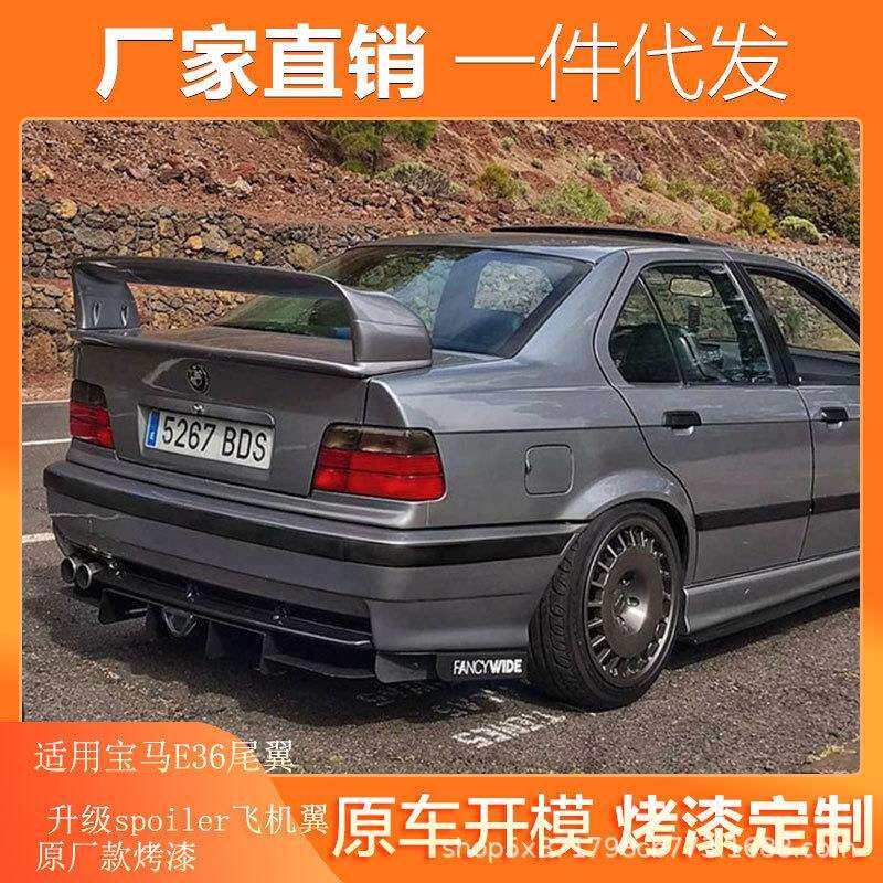 适用1990-2000款宝马E36改装尾翼BMW四段式升级原厂飞机定风翼