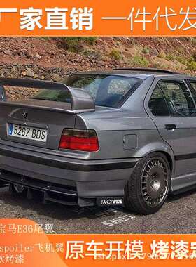 适用1990-2000款宝马E36改装尾翼BMW四段式升级原厂飞机定风翼