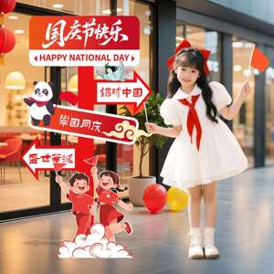 欢度国庆节氛围场景布主置饰商场珠宝NFKk店铺题活动打卡t展板摆