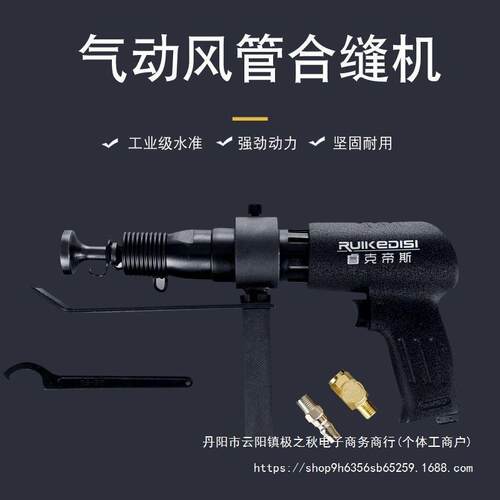 合缝机风管合缝机气动拍板气锤气铲气动击锤弹簧气动封边机合管机