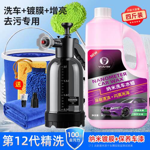 汽车洗车水蜡高浓缩泡沫洗车液车漆去污上光镀膜蜡清洗剂厂家