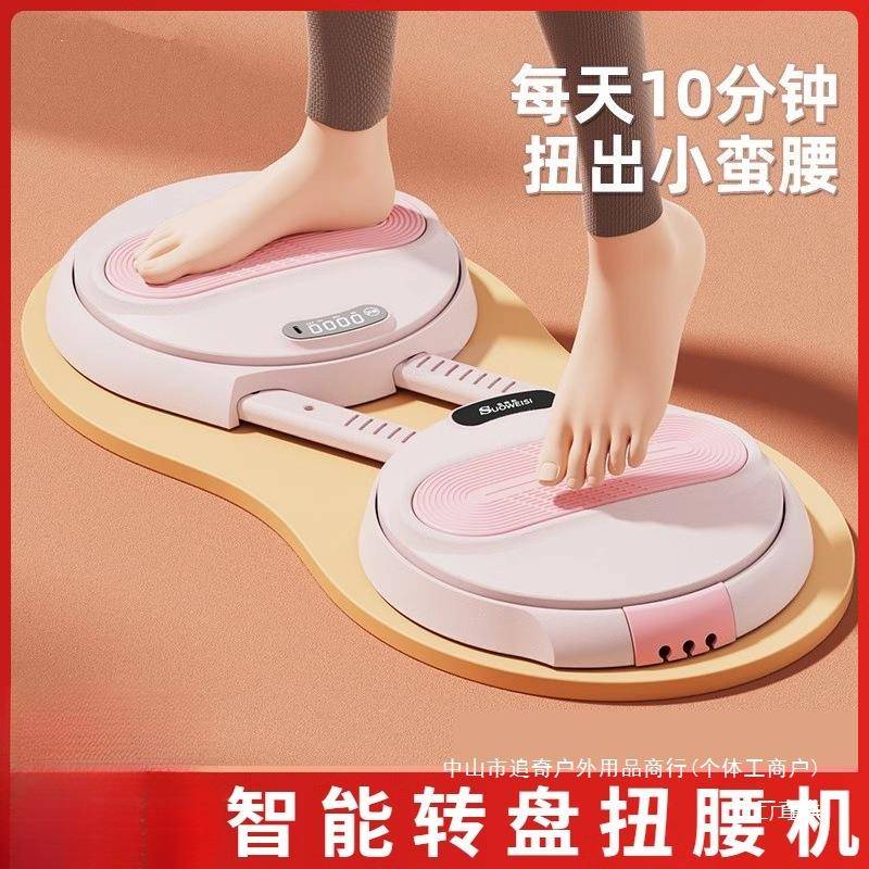 扭腰盘智能扭腰机小型运动神器家用扭腰男女运动健身器可旋转追奇