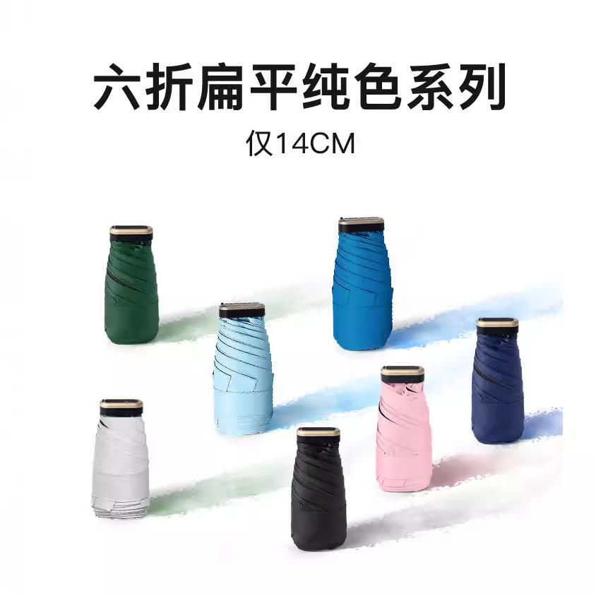 新款直销女生新款6折超短14cm迷你口袋黑胶防紫外线伞ins日单素色