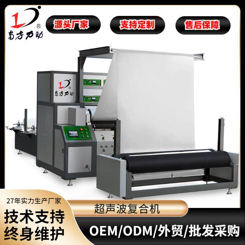 全自动超声波绗缝裁切一体机自动线 超声波压棉绗棉裁切一体机