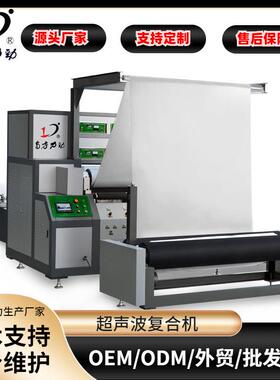超声波家纺复合机超声波防水绗缝机超声波复合压花机生产厂家