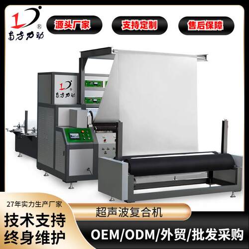 超声波家纺复合机全自动防水绗缝机粘合机小型纺织设备生产厂家