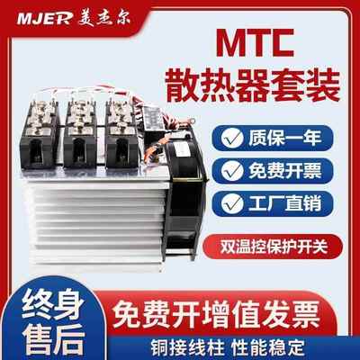 三相全控大功率晶闸管可控硅散热器风扇套装MTC55A110A160A200A