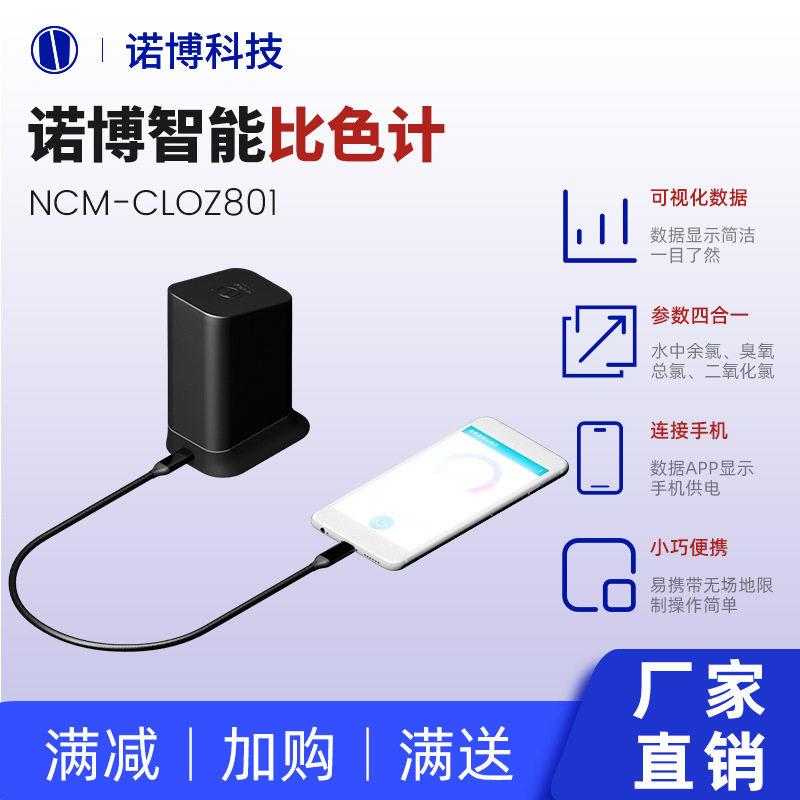上海诺博便携式比色计游泳池余氯测试水中余氯测量智能检测