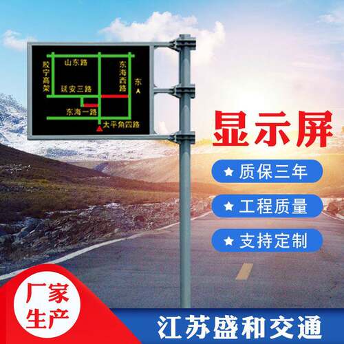 LED显示屏立杆情报杆智能交通诱导屏立杆LED交通诱导屏