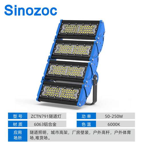 兆昌照明灯隧道灯50W-250W户外广告投光灯模组工矿灯高杆灯超亮