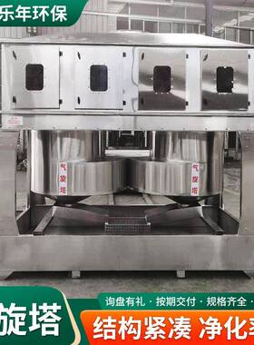 气旋混动喷淋塔废气处环理保设备洗钢涤塔雾处理漆RJS用不锈气旋