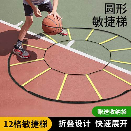 圆形敏捷梯环形足球训练梯绳梯12格送包足球篮球体能训练器材