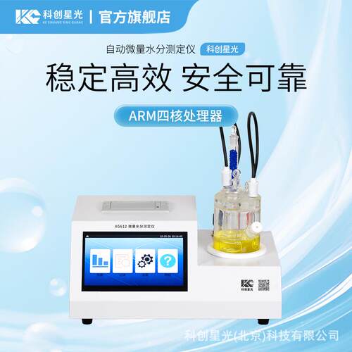 全自动微量水分测定仪XG612润滑油检测仪油品分析仪