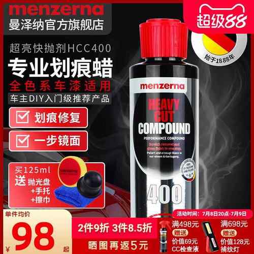 德国曼泽纳400进口划痕抛光蜡汽车漆面修复蜡镜面美容粗蜡研磨剂