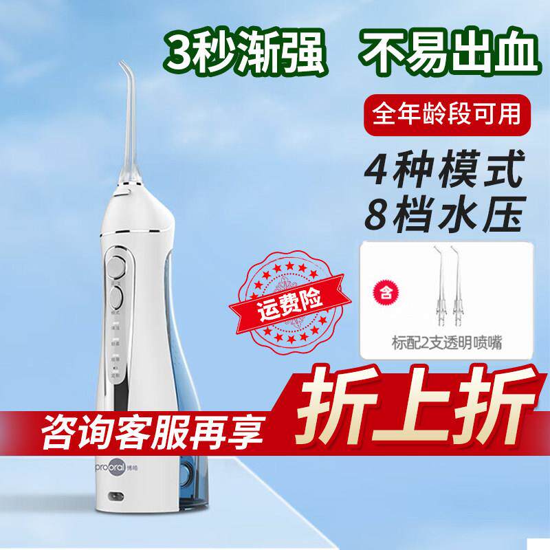 博皓冲牙机5025可携式电动洗牙器牙结石家用口腔清洁洗牙机水牙线