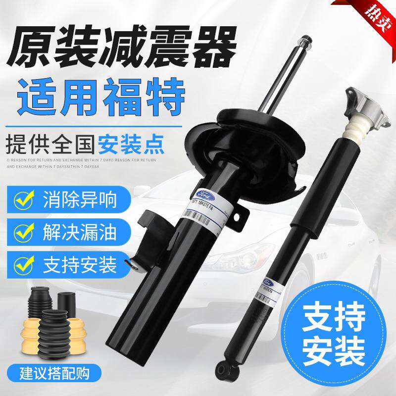适用经典福克斯减震器福特原厂嘉年华Ford野马翼虎锐界避震原装