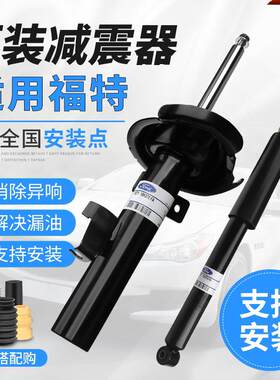 适用经典福克斯减震器福特原厂嘉年华Ford野马翼虎锐界避震原装