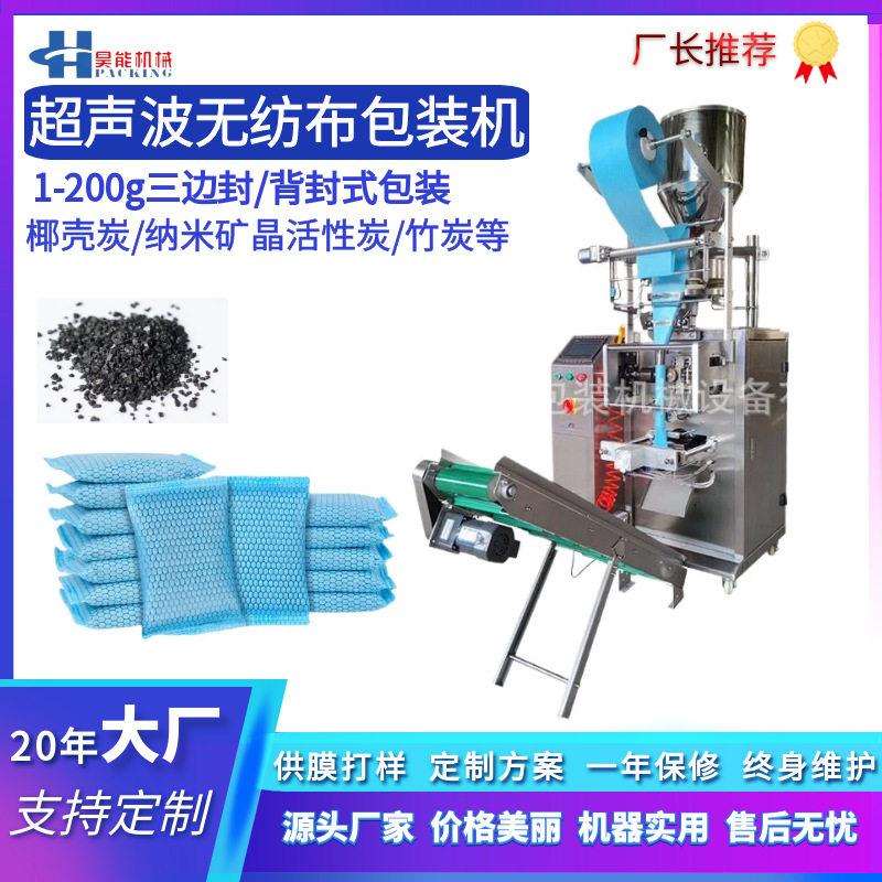 纳米矿晶包装机 冰箱除味剂竹炭包包装机 衣柜除甲醛活性炭包装机