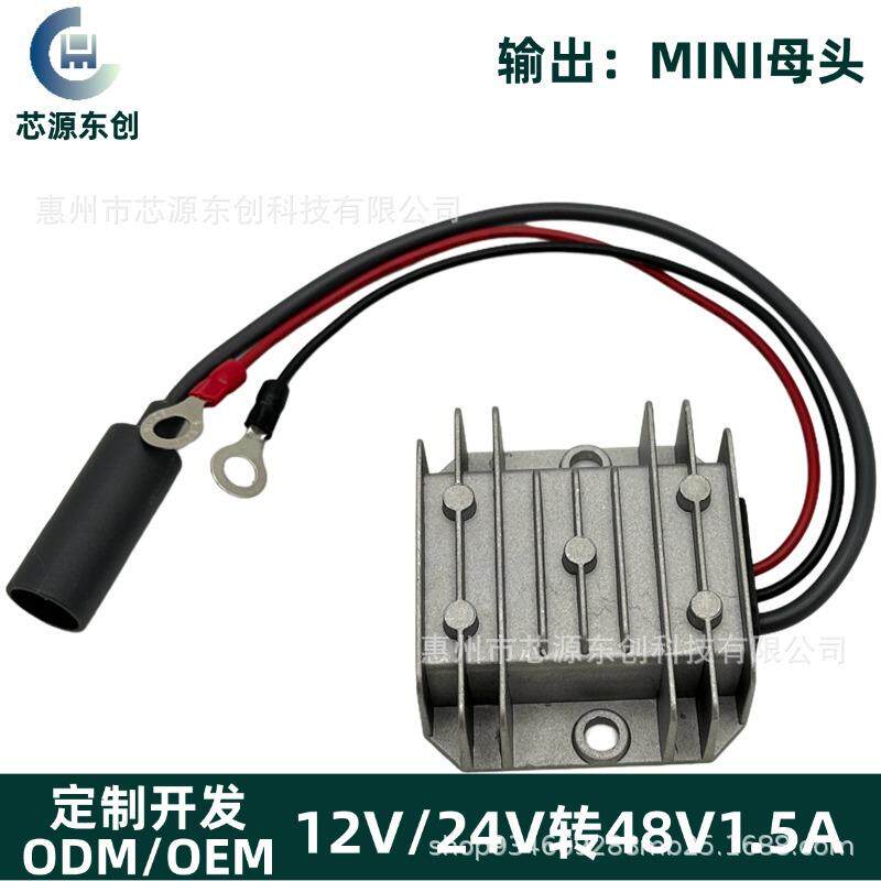 12V升压48V1.5A防水房车 Mini Step Up 直流转换器 24V转48V1.5A