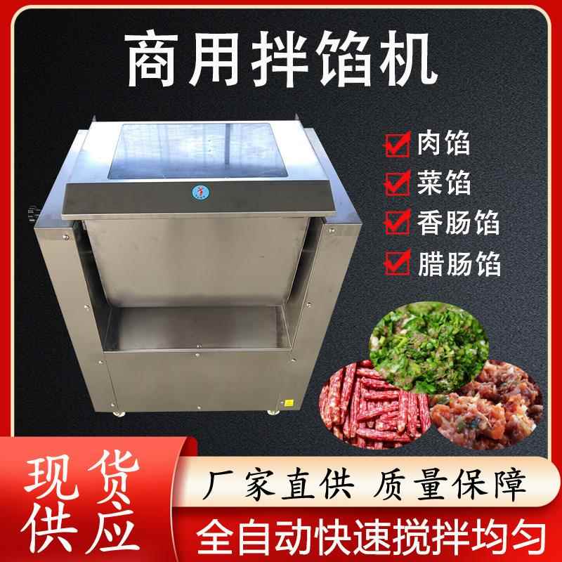商用拌馅机饺子包子馅搅拌机搅肉馅机馅料拌料机红肠拌馅机