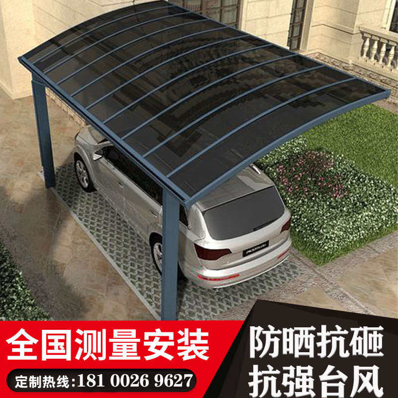 铝合金户外汽车车棚停车棚家用小区充电桩农村家庭小车遮阳棚雨棚