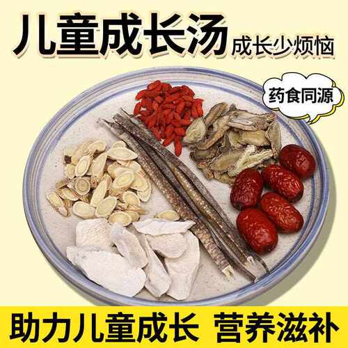新疆包邮广东煲汤料长个高儿童青春期成长营养汤包食材滋补品炖鸡