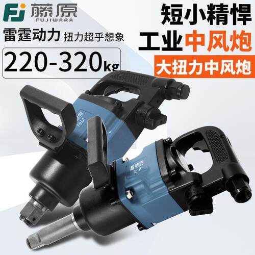 藤原工业级中风炮气动扳手强力重型大扭力管桩汽修工具大风炮机