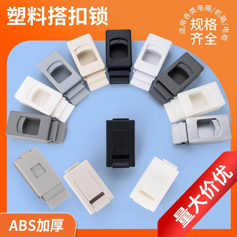 DK725-3B侧门搭扣MS735平面弹簧塑料嵌入式暗拉手ABS尼龙卡式扣锁