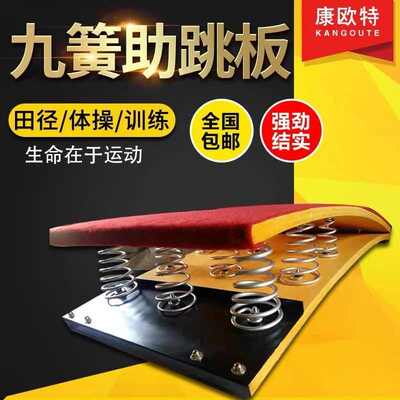 包邮S型起跳板弹簧踏板武术空翻助跳板田径体儿童跳远训练器材无