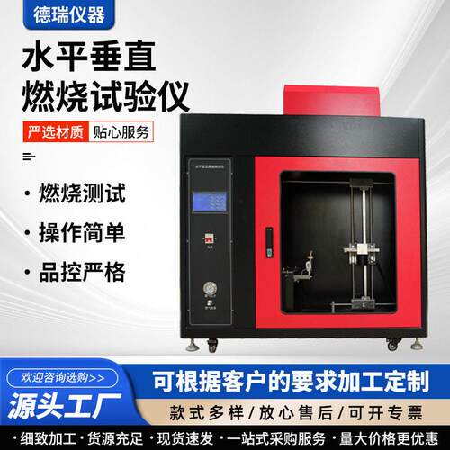 燃烧试验机水平垂直燃烧实验箱LT测试仪复合材料橡胶塑料水平垂直