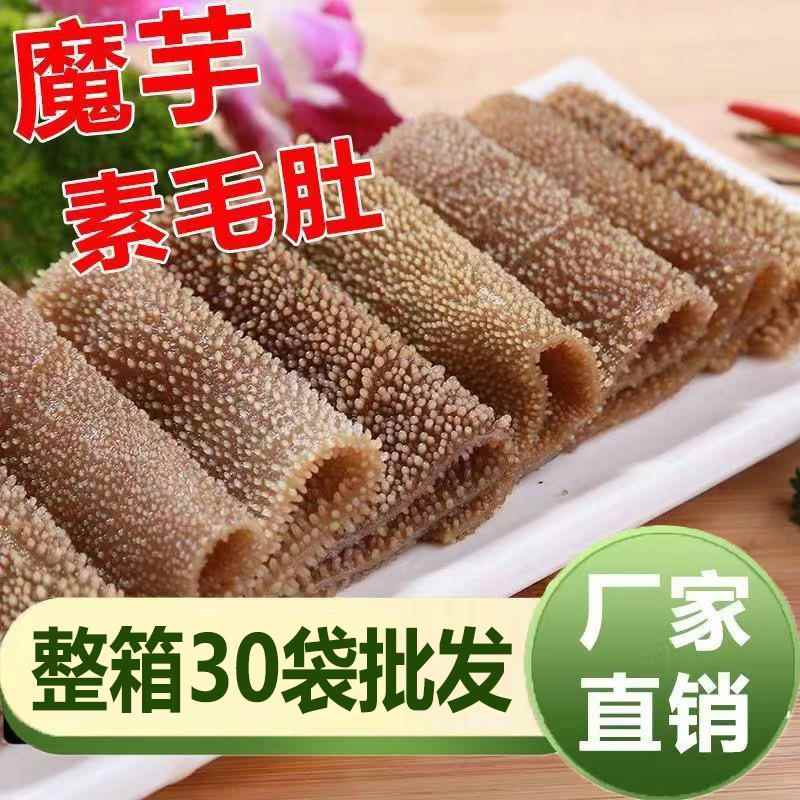 【整箱商用】魔芋素毛肚商用凉拌菜麻辣烫素食火锅食材关东煮素肉