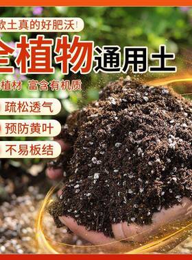 【养花种菜】专用营养土绿植花土土壤家用花草种植土椰糠有机土壤