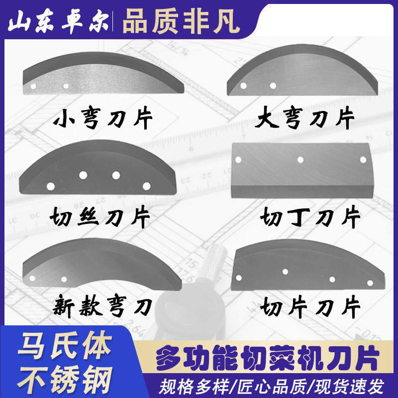 801型商用切菜机配件多功能双头切丝刀片切丁大弯刀切片850网格刀