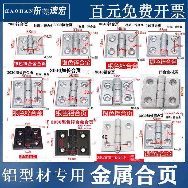 工业铝型材门铰链 加厚锌合金合页 重型机柜合页,五金/工具,组合件和连接副,淘宝优惠券,粉丝福利购,淘宝优惠卷