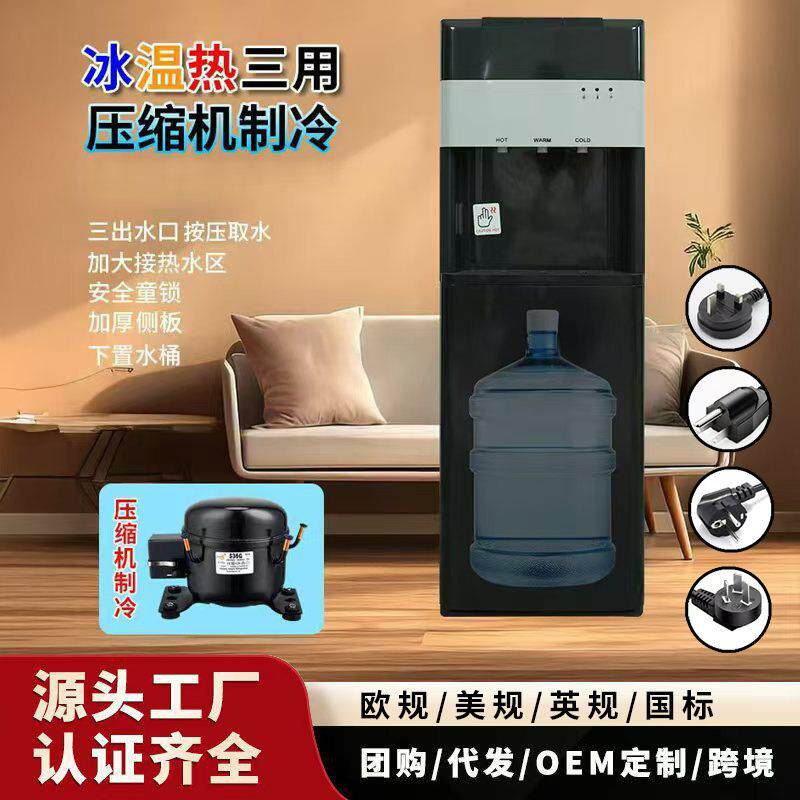 饮水机下置压缩机制冷桶装水冰热立式冷热家用办公室下置水桶