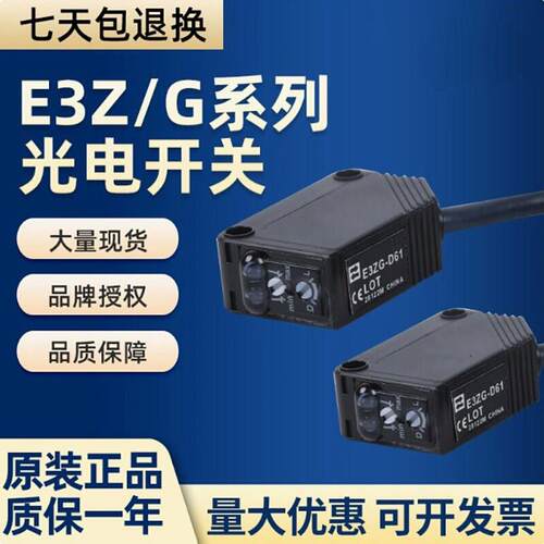 光电开关传感器E3ZGE3ZR61 L61 81 86 D61 T61 82 66AL/D
