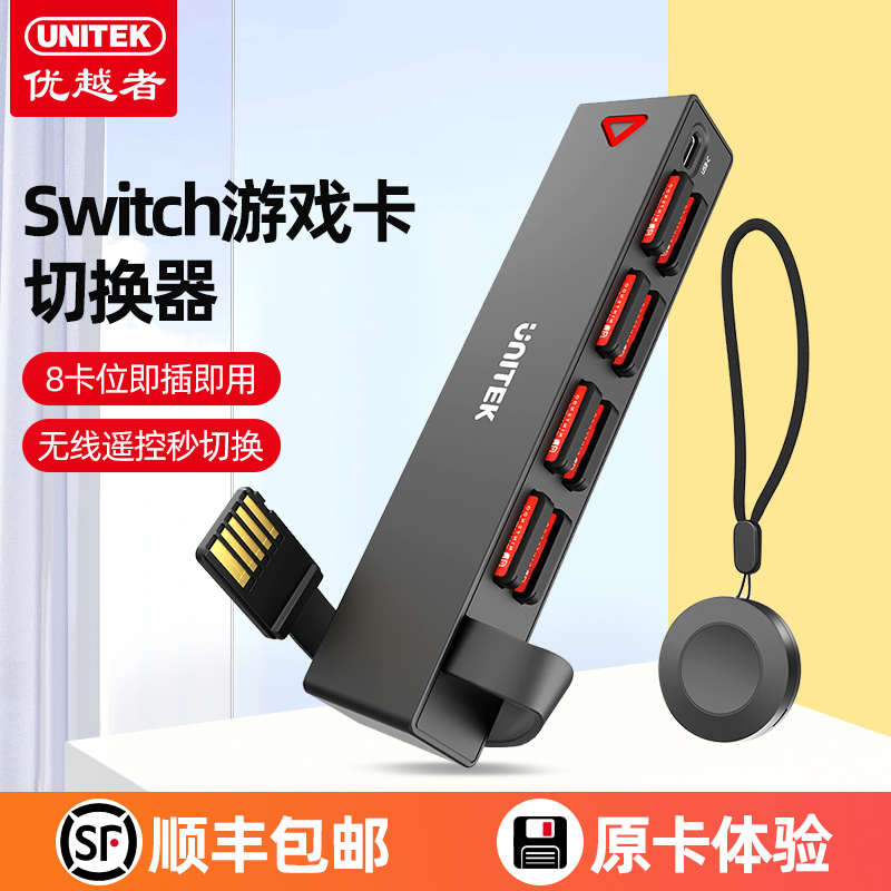 优越者Switch游戏卡带切换器8合1读卡扩展坞高速多接口无线遥控适