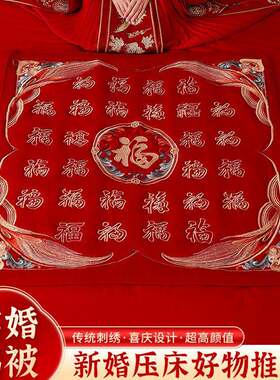 彩结婚喜坐福福垫新娘喜HZXPF77M垫婚装房布置床上饰早被生贵绣子