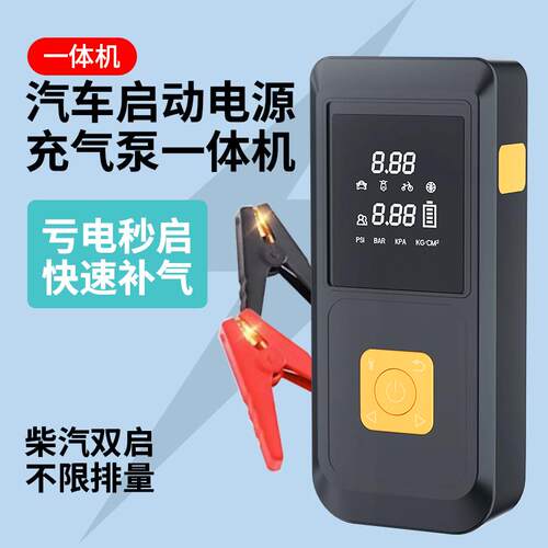 汽车应急启动充气一体机车载充气泵应急启动电源一体机汽车用品