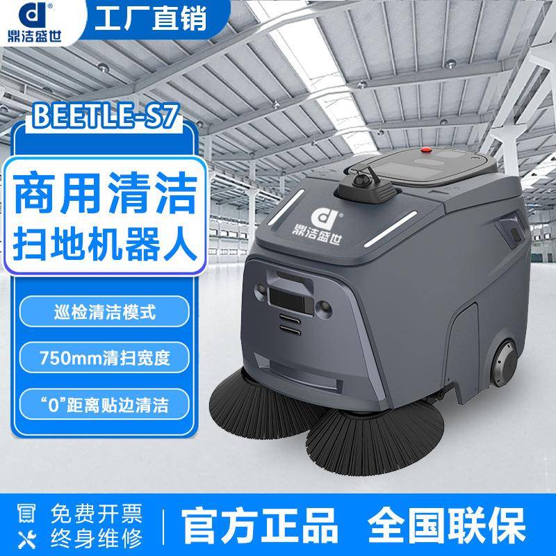 鼎洁盛世车间仓库道路智能清洁机器人工厂商业无人智能扫地机器人