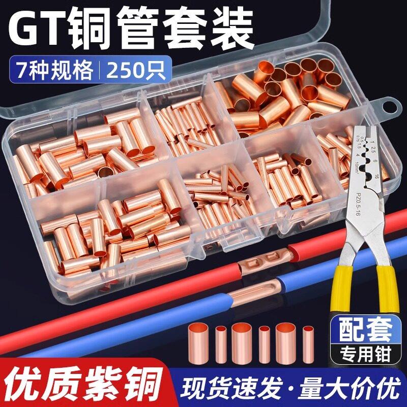 GT紫铜连接管铜管对接端子并线接头电线电缆快速接线铜管接线端子