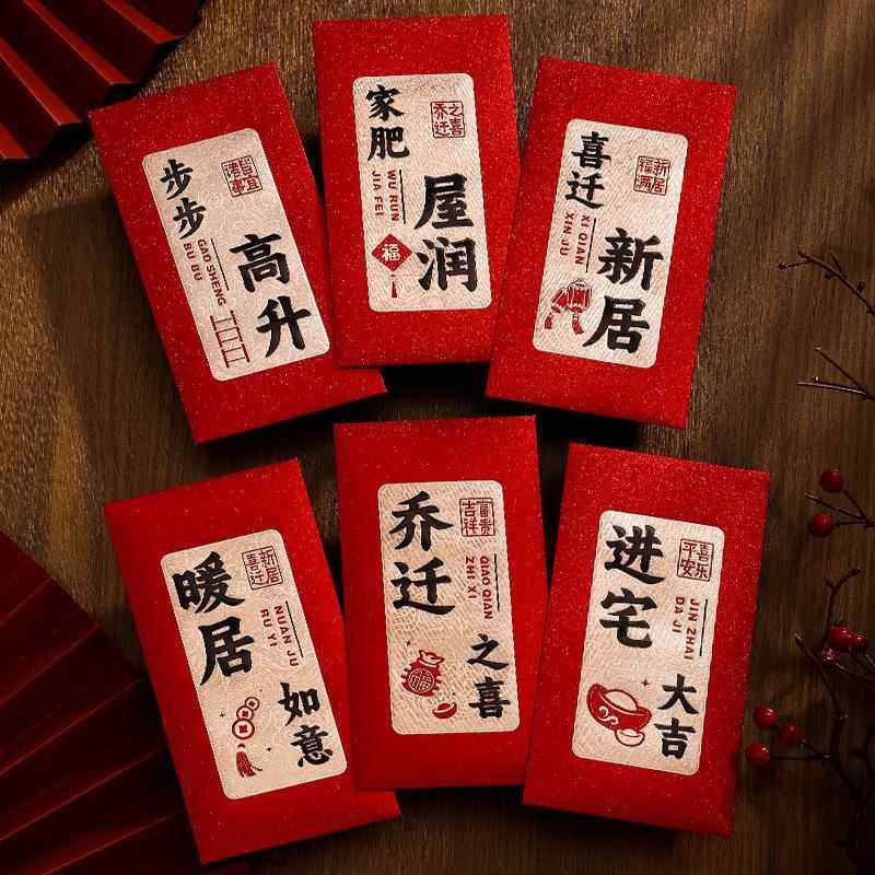 乔迁之喜红包2025新款利是封书法创意高级搬家新居入宅专用红包袋,节庆用品/礼品,红包/利是封,淘宝优惠券,粉丝福利购,淘宝优惠卷