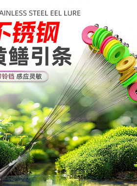 黄鳝钩引条引钩信号器钓黄鳝钓具黄鳝钩子钓黄鳝的工具引子信号