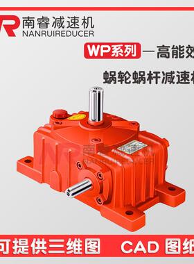 WPWS175WPWS200蜗轮蜗杆减速机工厂WP系列卧式硬齿面减速器