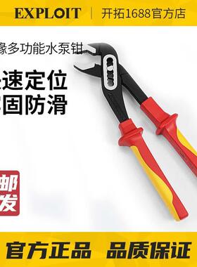 绝缘水泵钳可调式活动大口钳子1000V耐高压VED认证电工专用管子钳